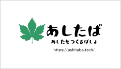 あしたば